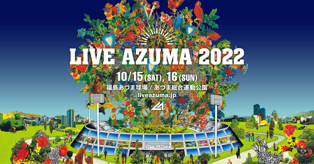 LIVE AZUMA 2022 | 福島県あづま総合運動公園