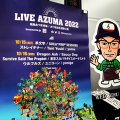 LIVE AZUMA 2022 | 福島県あづま総合運動公園