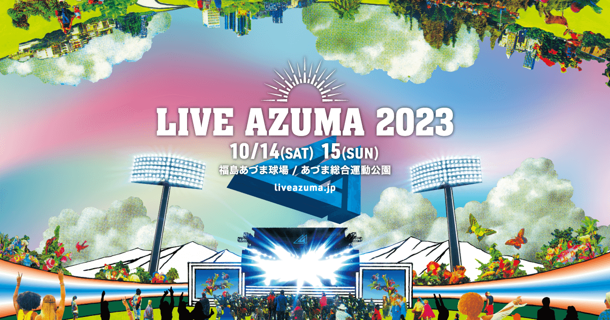 LIVE AZUMA 2023 | 福島県あづま総合運動公園