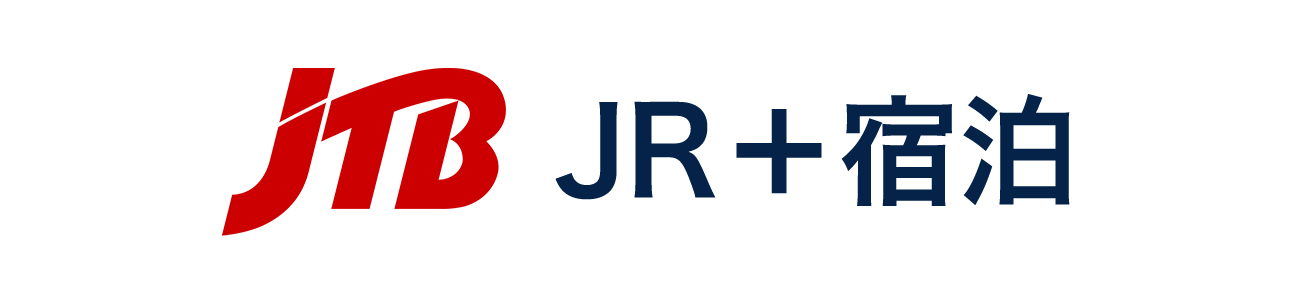 JR＋宿泊