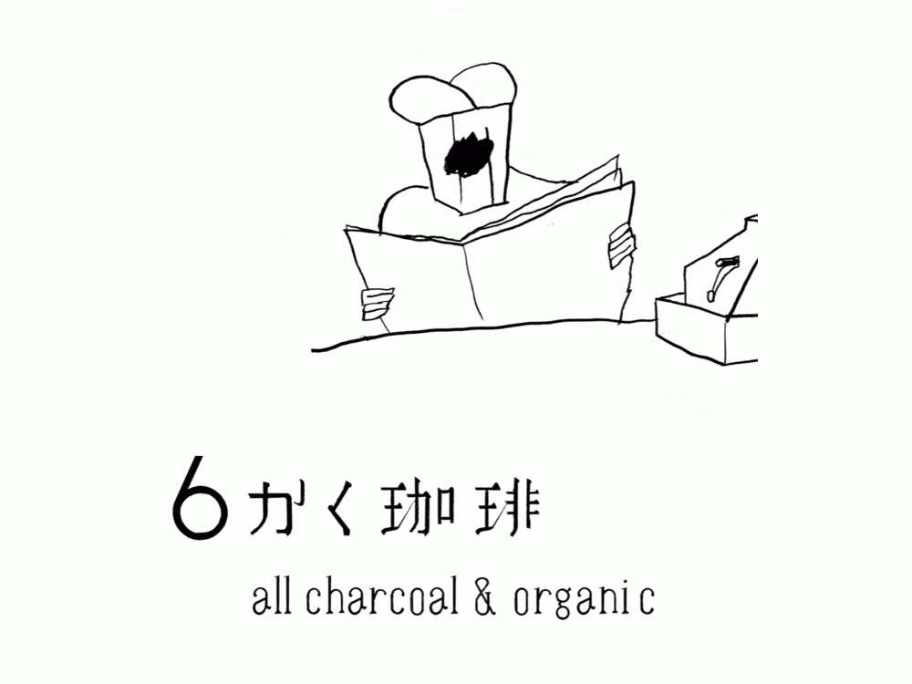6かく珈琲