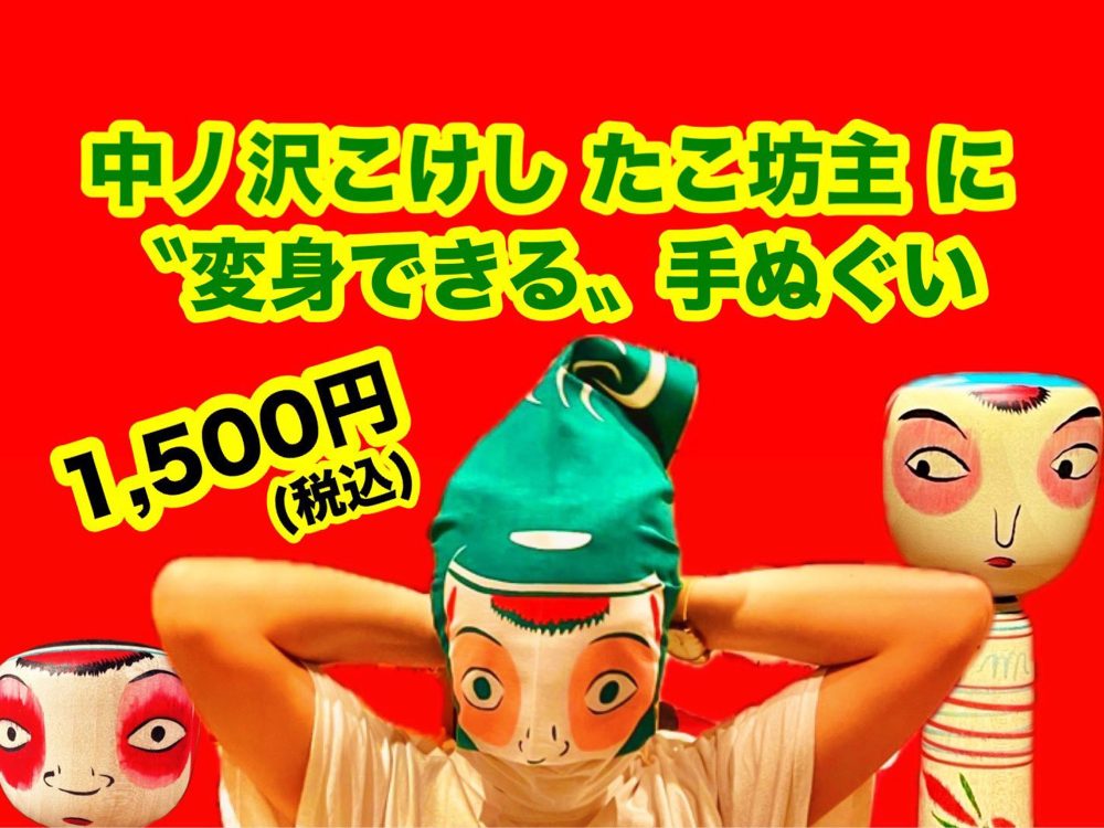 中ノ沢沼尻エクストリーム温泉&こけし