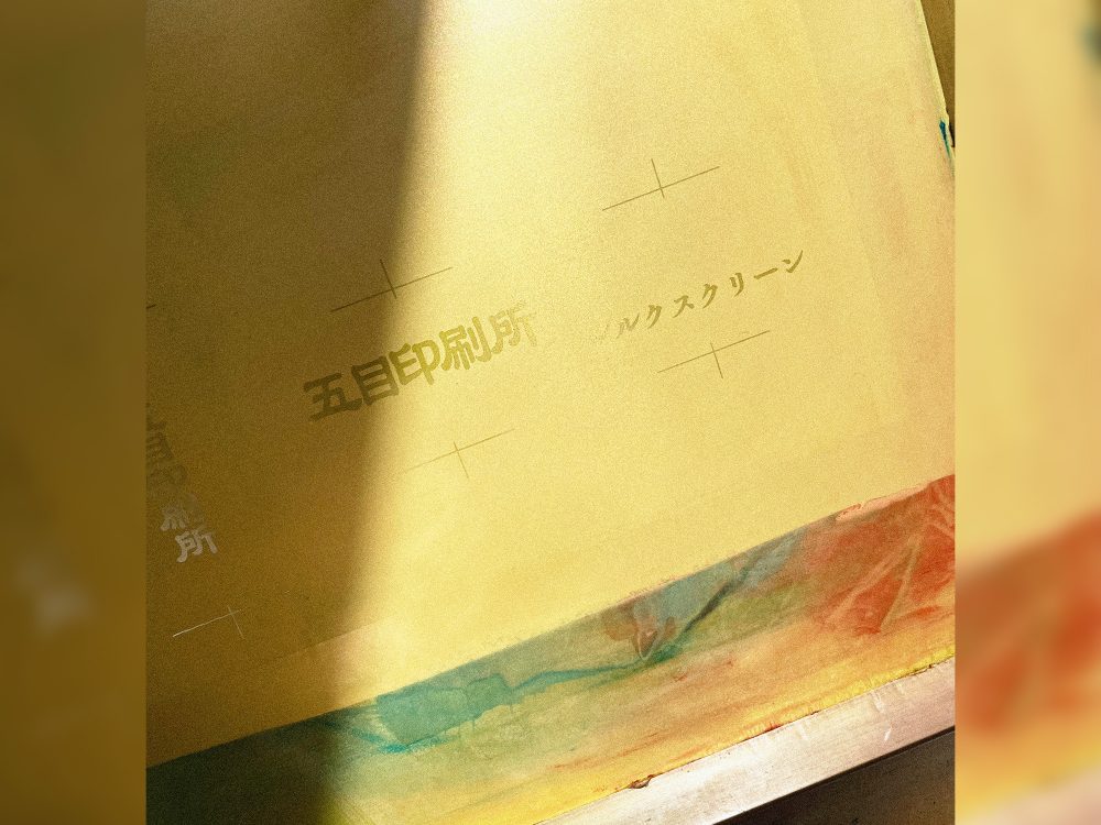 五目印刷所
