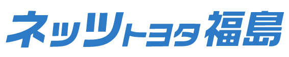 ネッツトヨタ福島