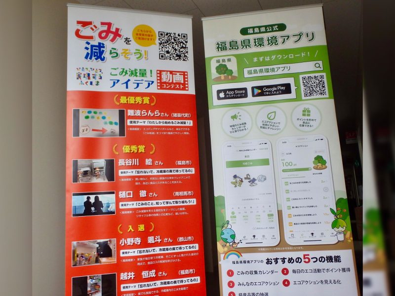 福島県生活環境部