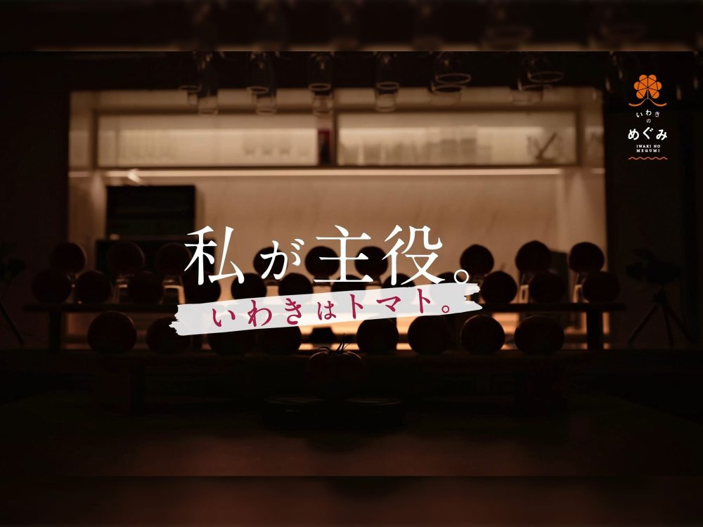 Nice TOMATO you ～ナイストゥミートゥー～