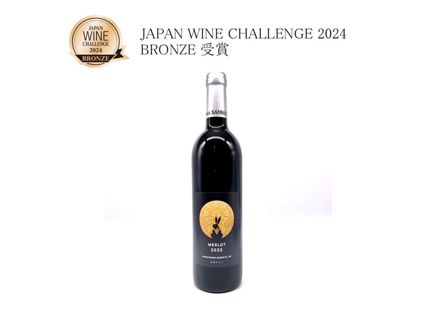 WINERY AZUMA SANROKU