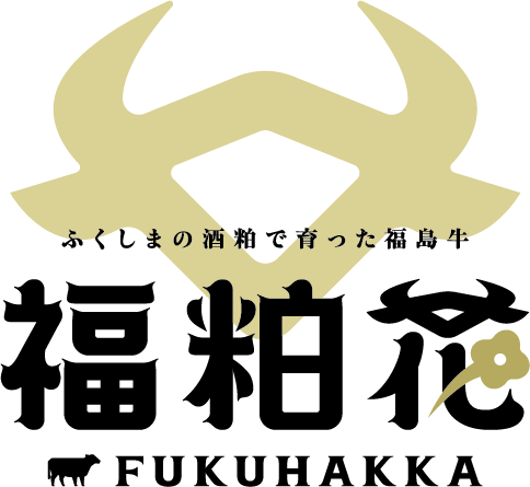 福島県畜産課（福粕花）
