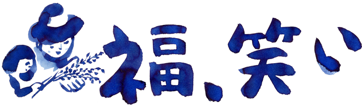 福島県農産物流通課（福、笑い）