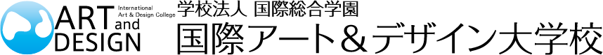 国際アート&デザイン大学校