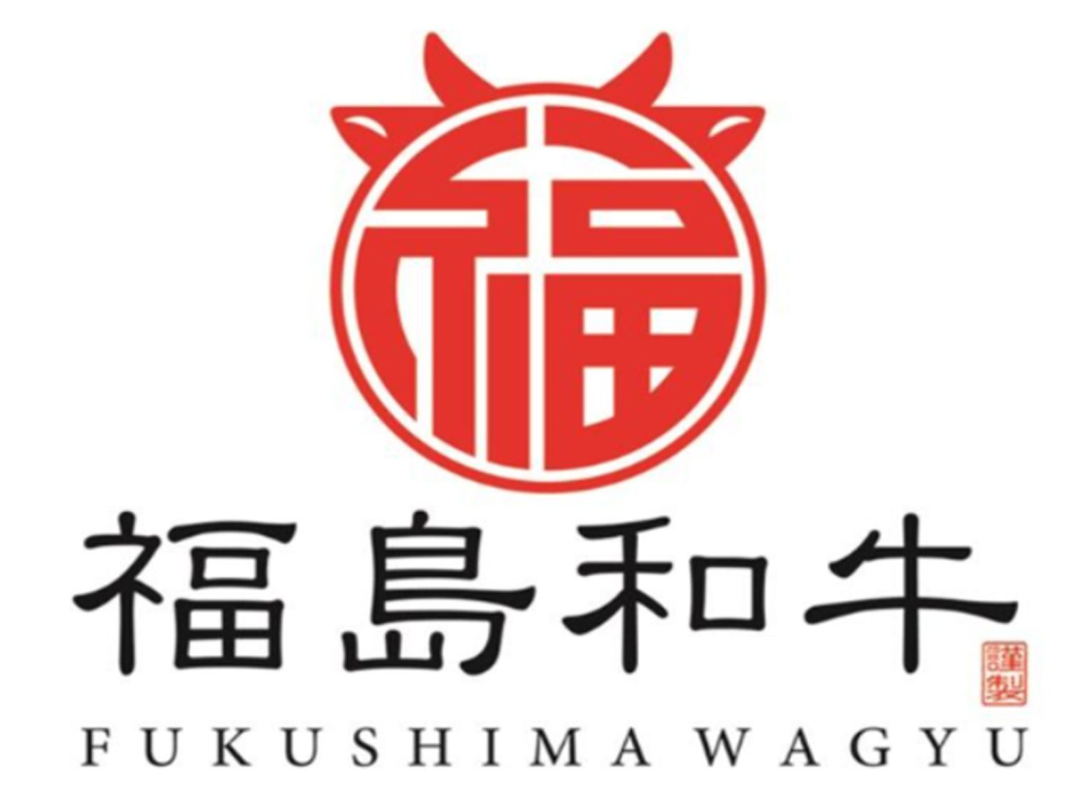 福島和牛