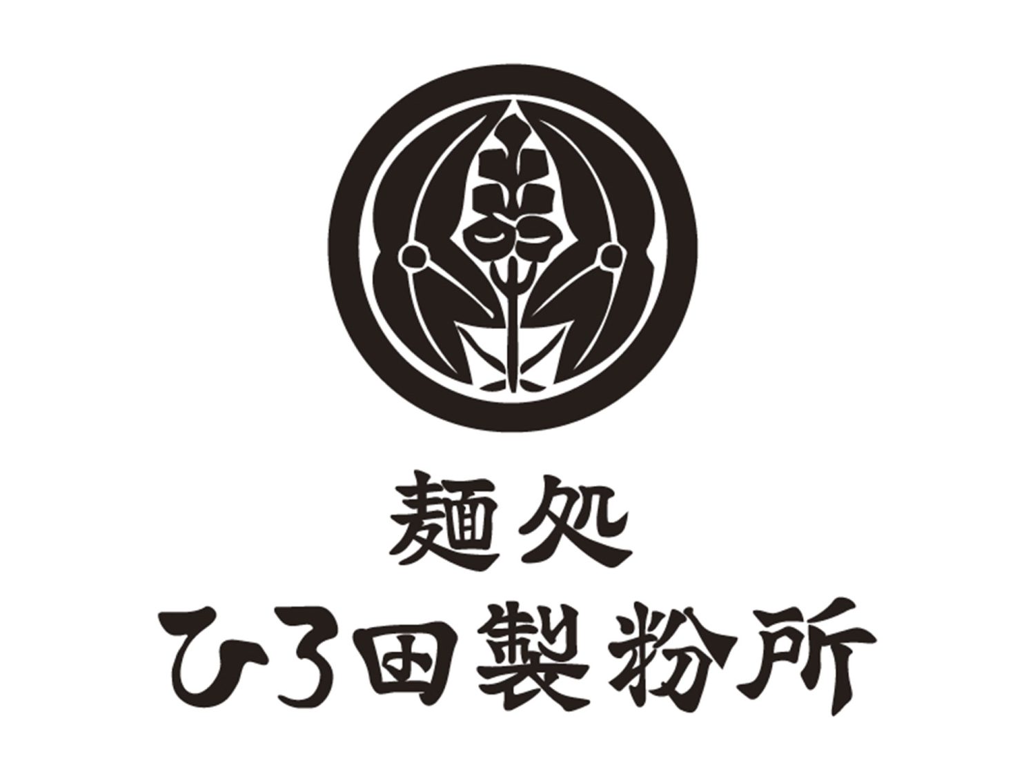 麺処ひろ田製粉所