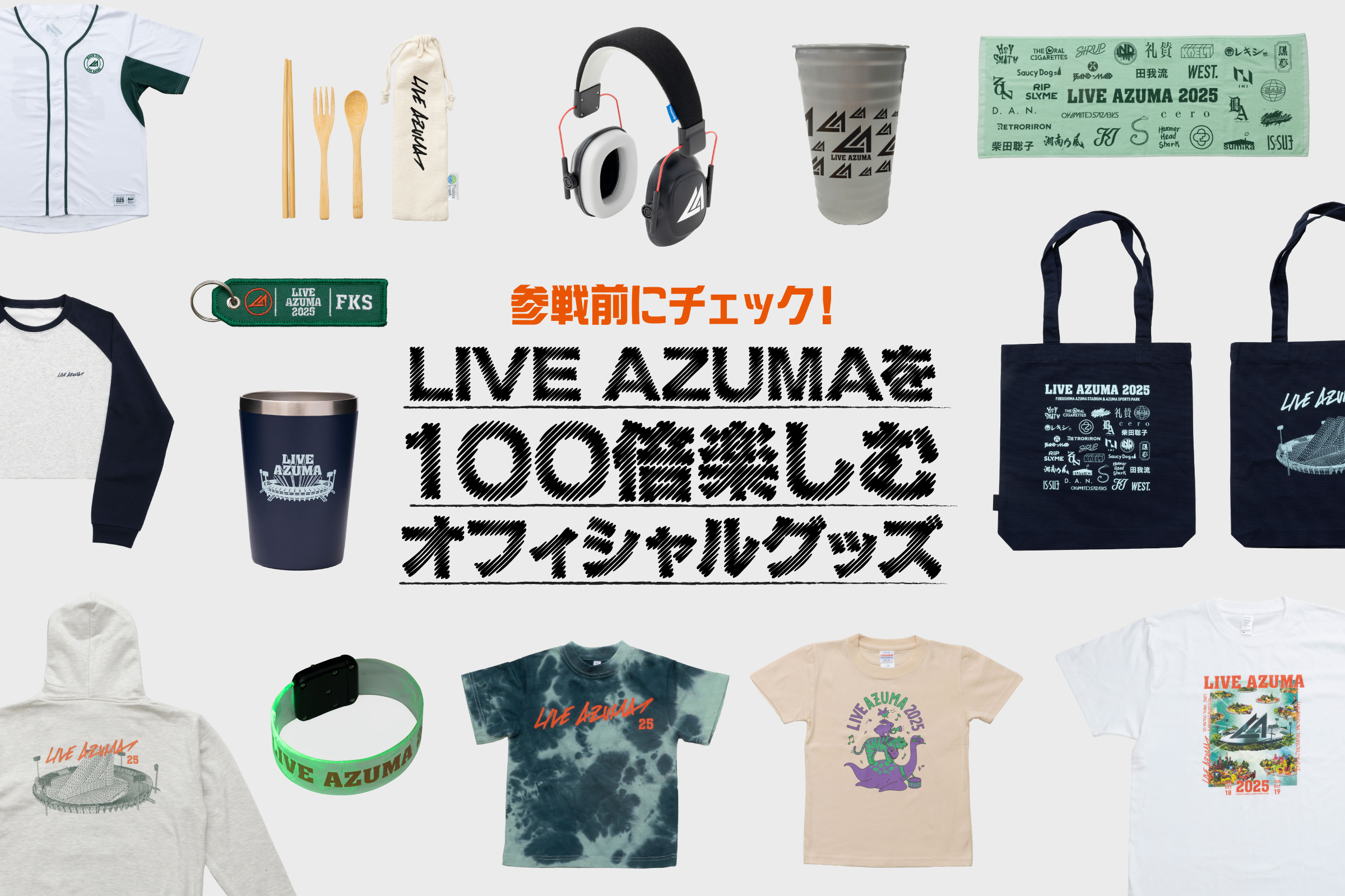 LIVE AZUMAを100倍楽しむオフィシャルグッズ