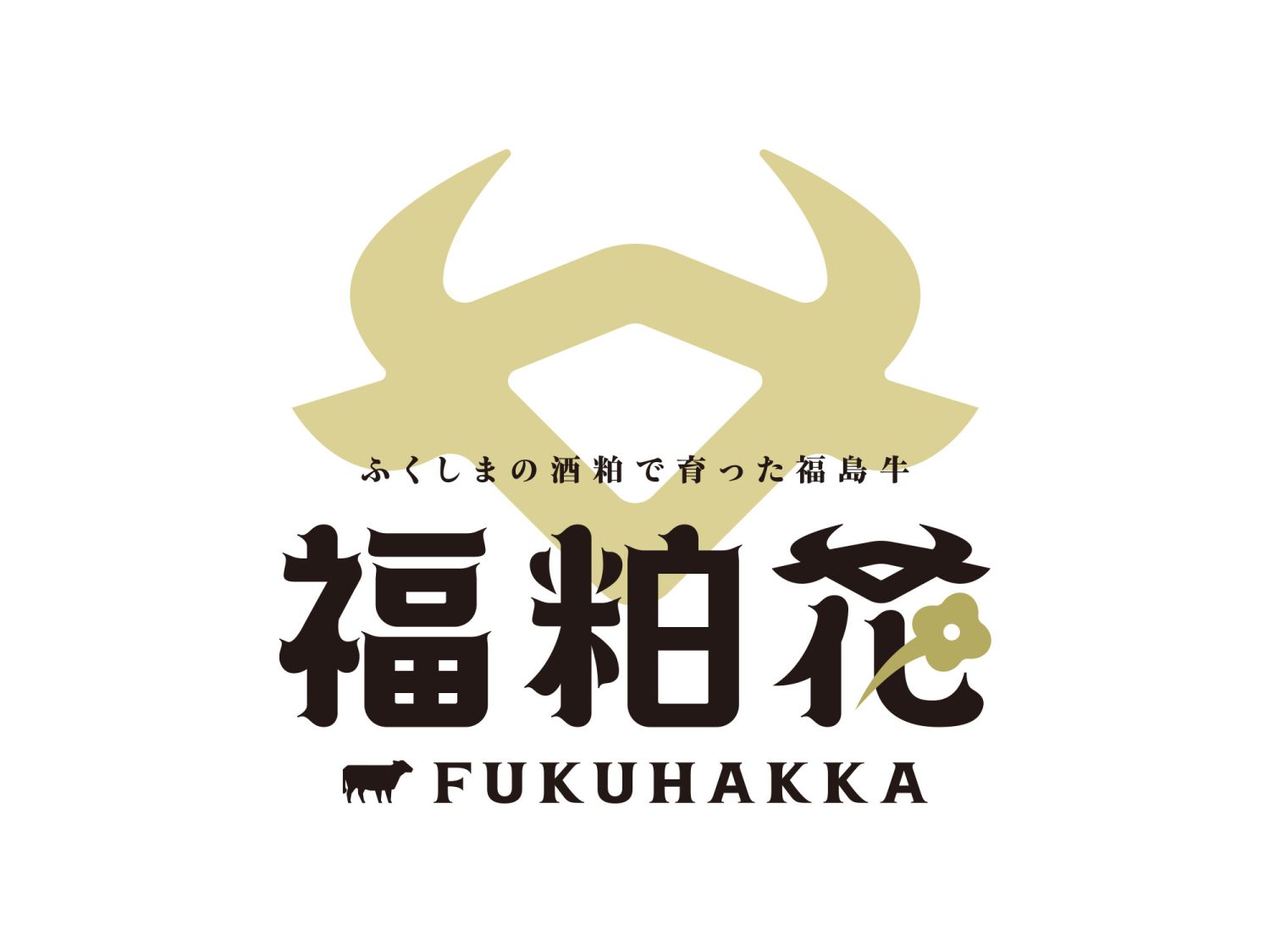 福島県畜産課　福島牛「福粕花」～ふくはっか～