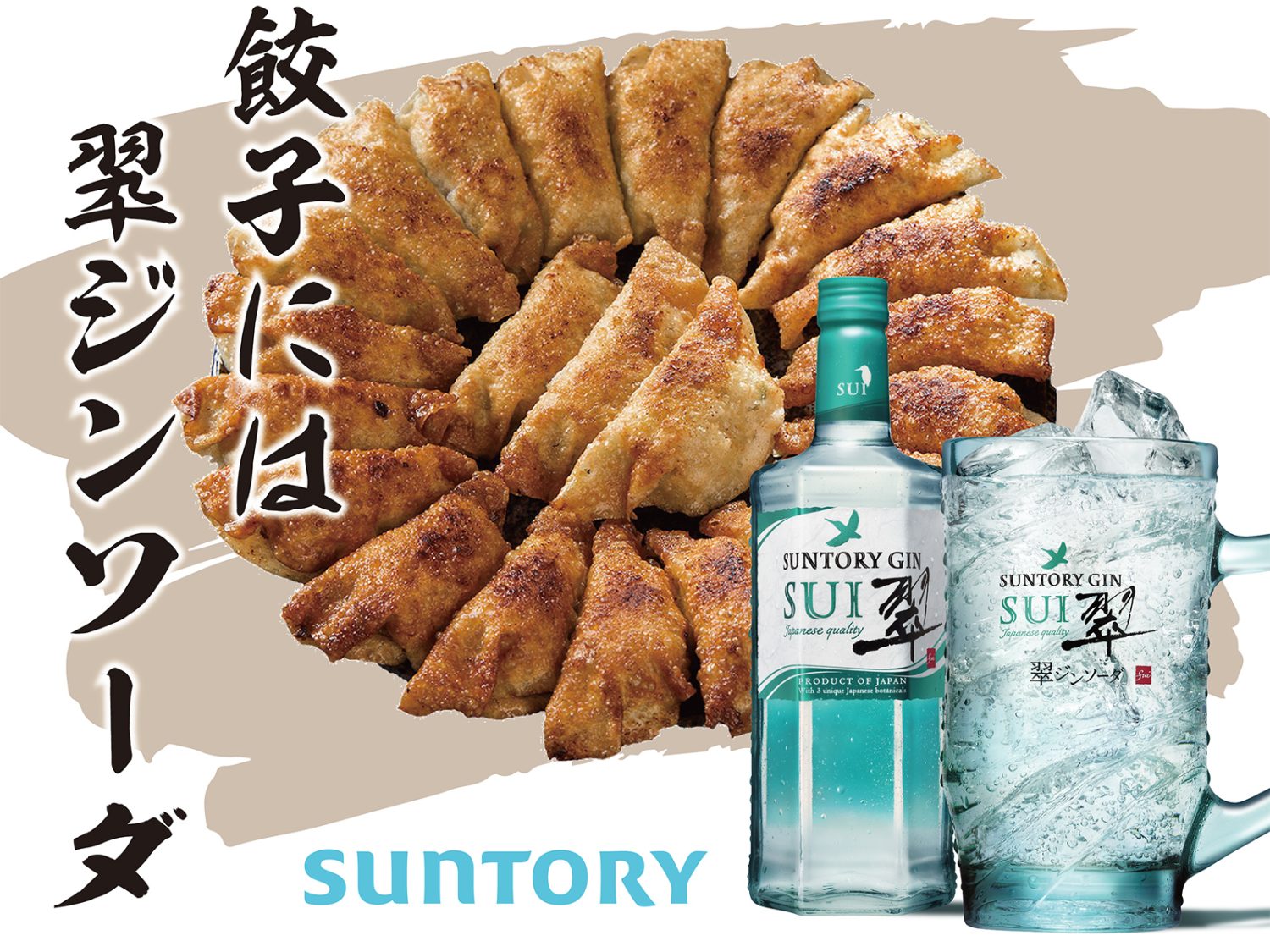 サントリー翠ジンソーダ