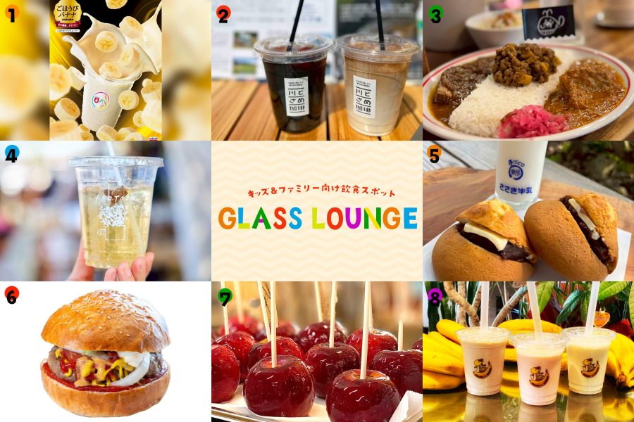 子どもとファミリーに嬉しい飲食スポット「GRASS LOUNGE」