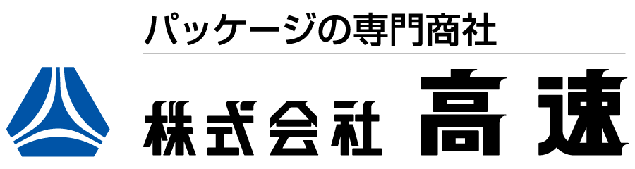 高速