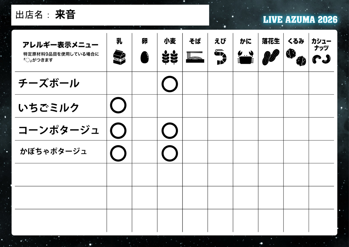 来音