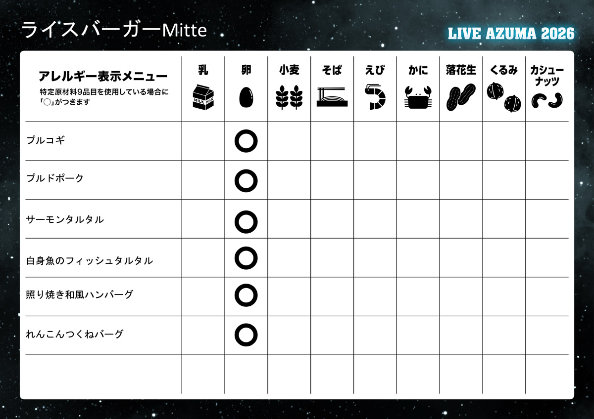 ライスバーガー Mitte