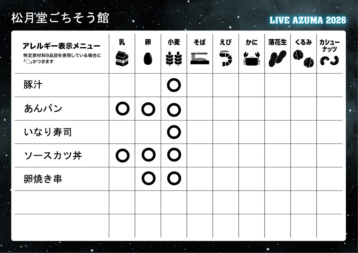 松月堂ごちそう館