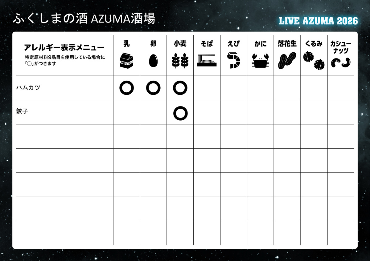 ふくしまの酒 AZUMA酒場