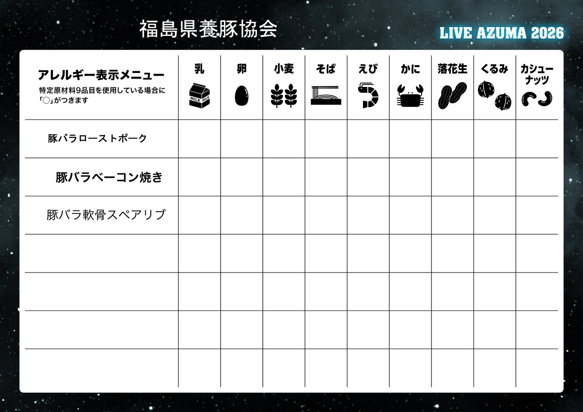 福島県養豚協会