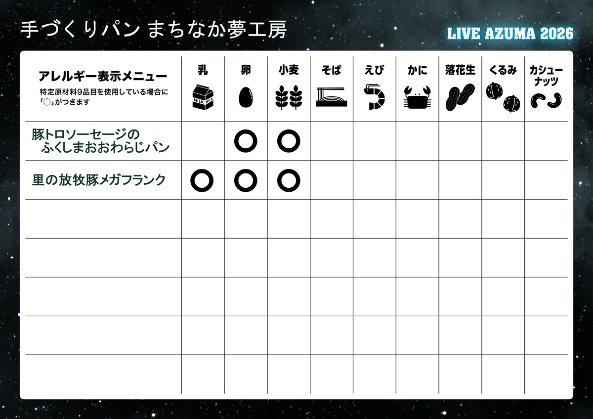 手づくりパン まちなか夢工房