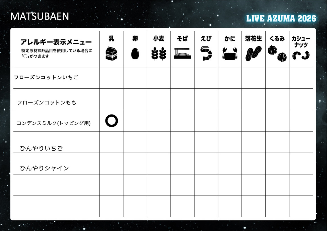 MATSUBAEN