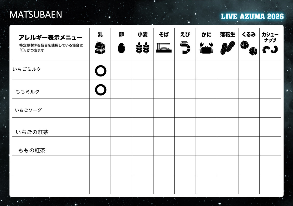 MATSUBAEN