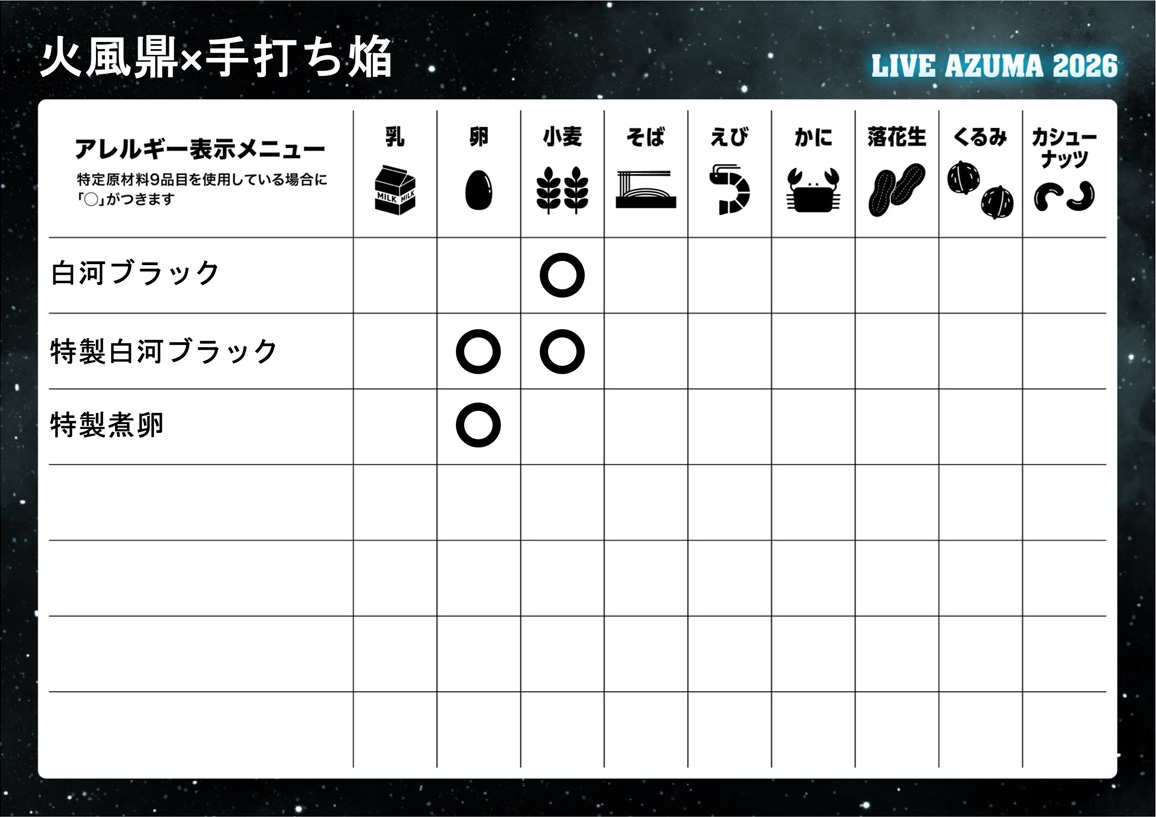火風鼎×手打 焔