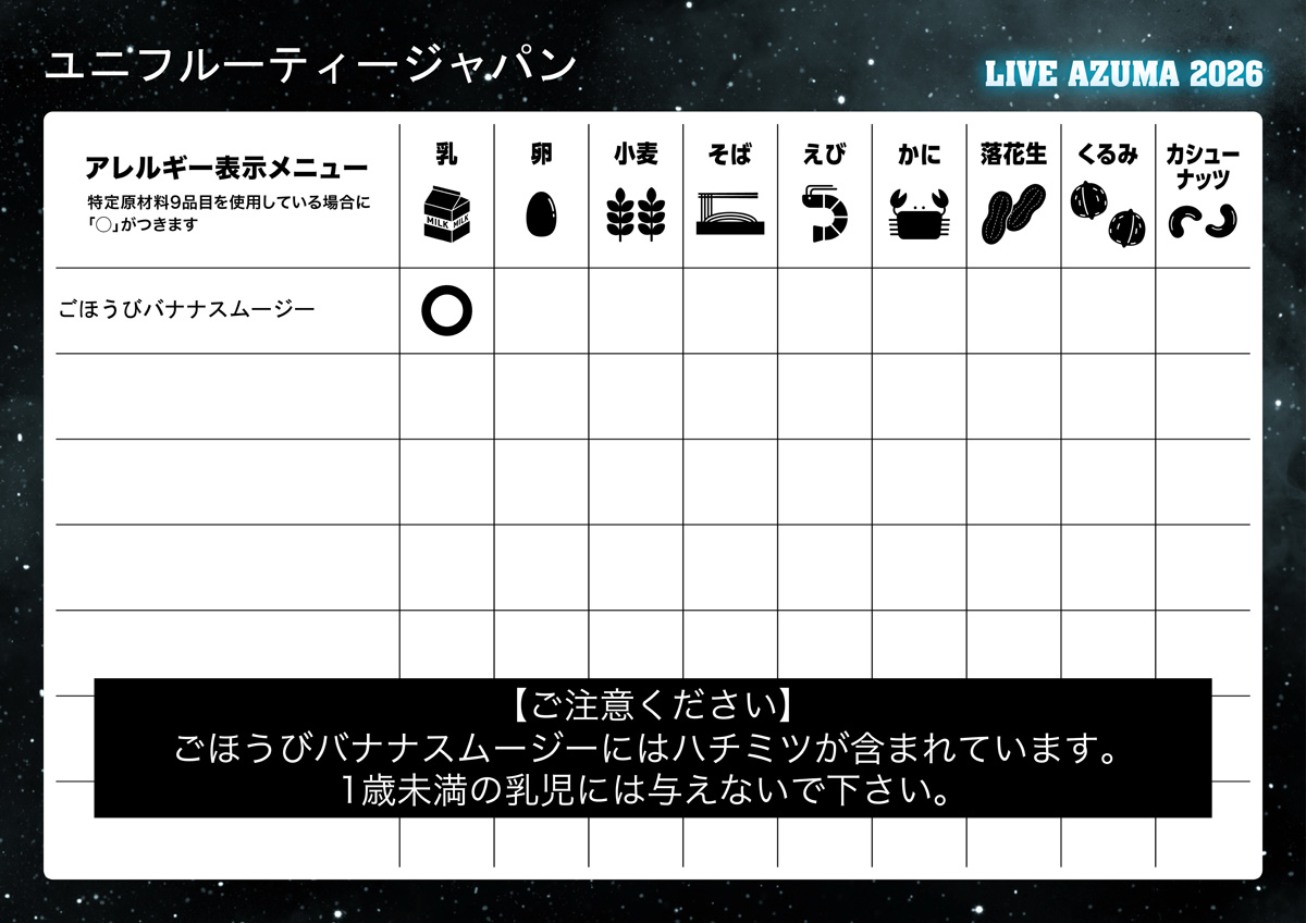 株式会社ユニフルーティージャパン