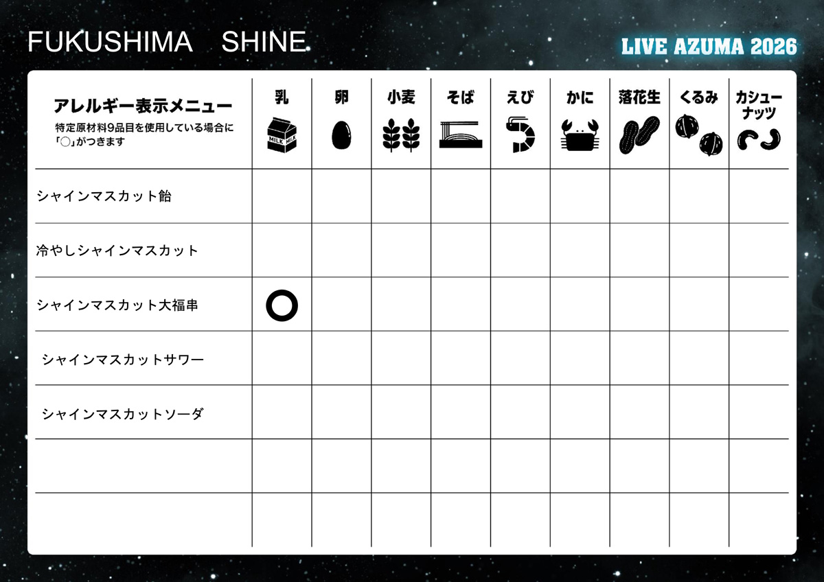 FUKUSHIMA SHINE