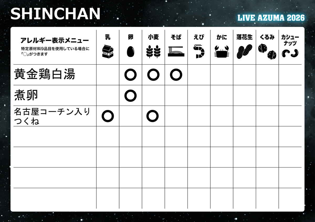 SHINCHAN