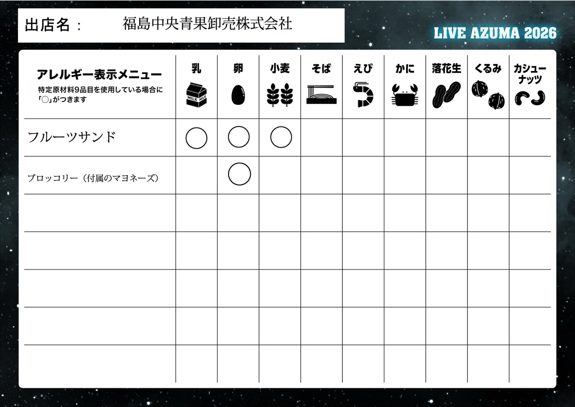 福島中央青果卸売株式会社