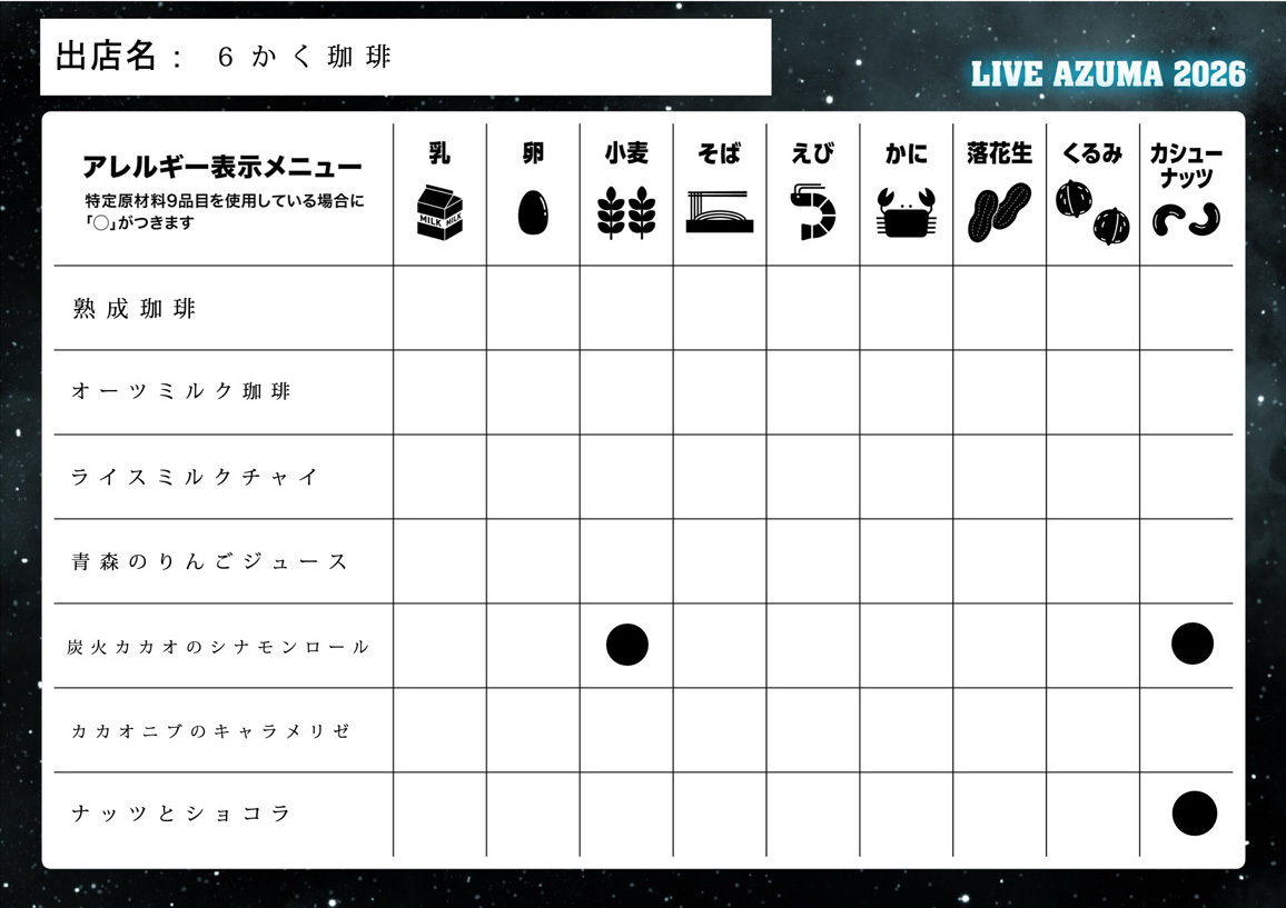 6かく珈琲