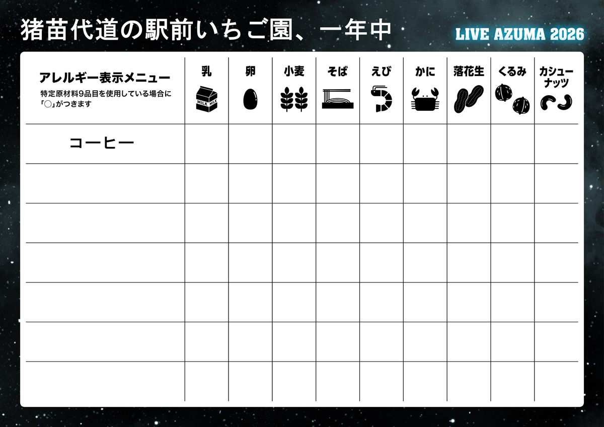 猪苗代道の駅前いちご園、一年中