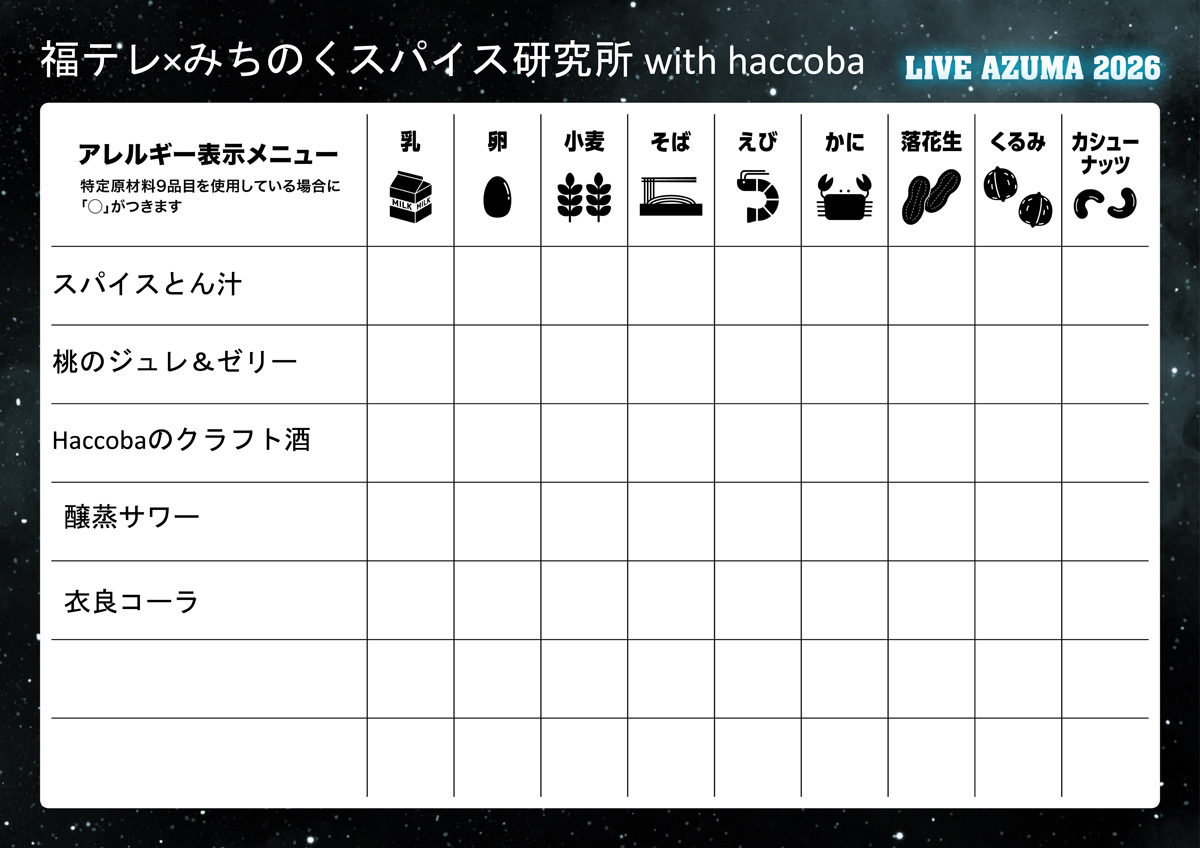 福テレ×みちのくスパイス研究所 with haccoba