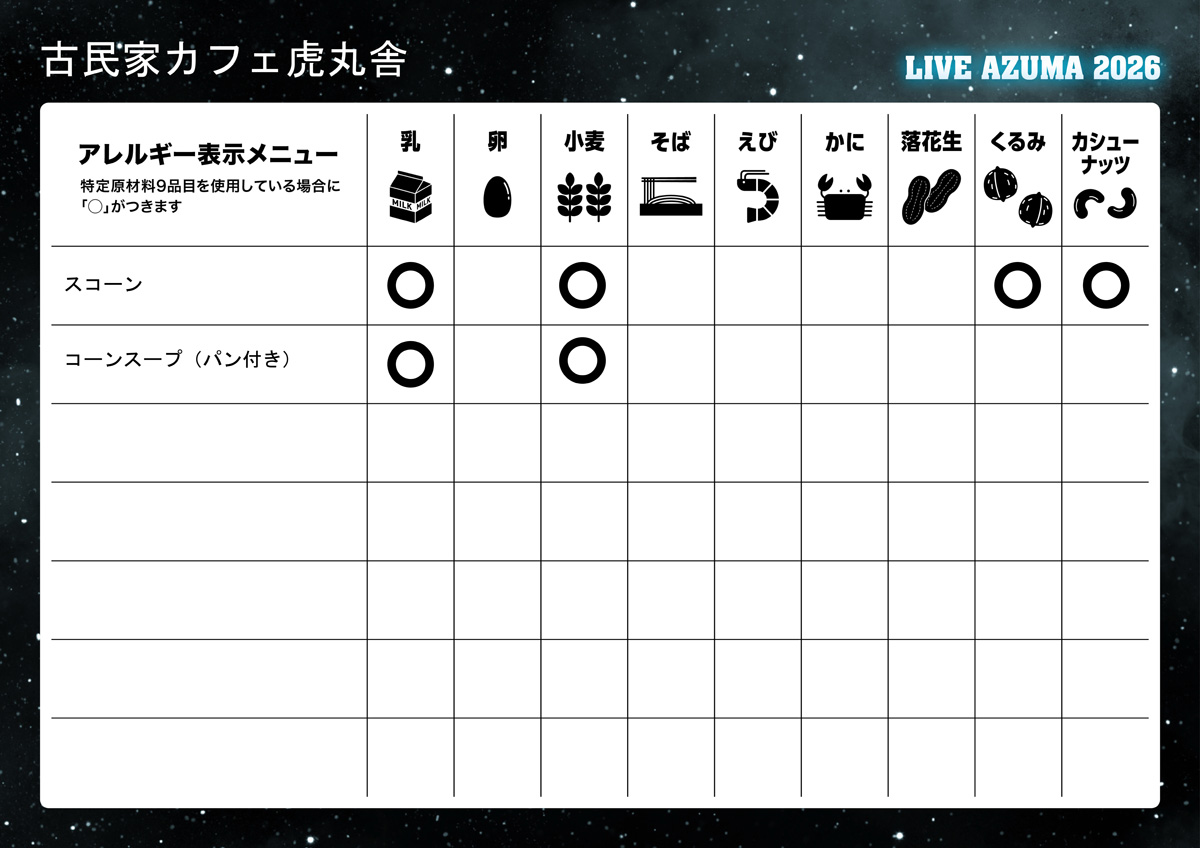 古民家カフェ虎丸舎
