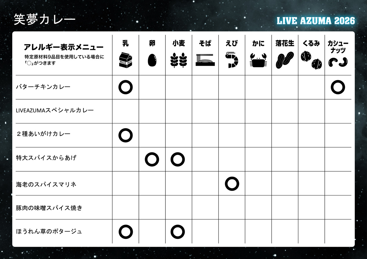 笑夢カレー