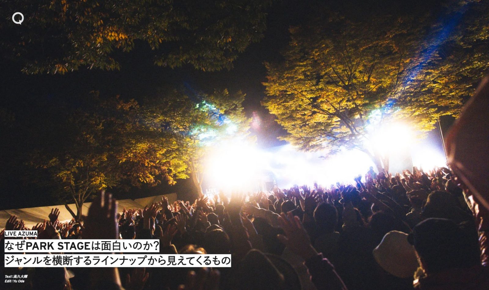 なぜPARK STAGEは面白いのか？ジャンルを横断するラインナップから見えてくるもの