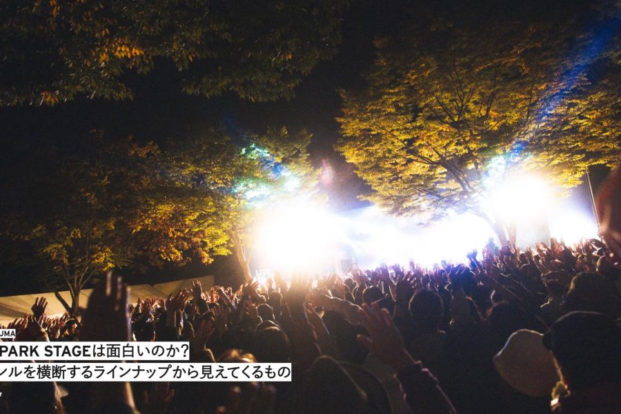 なぜPARK STAGEは面白いのか？ジャンルを横断するラインナップから見えてくるもの