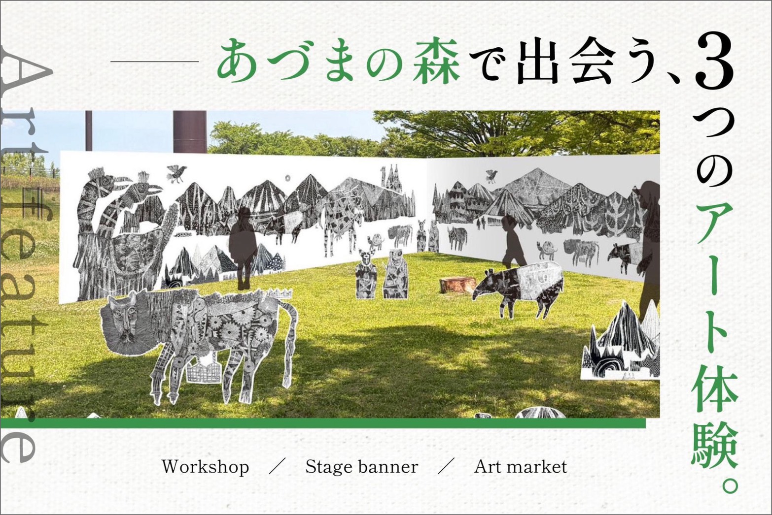 あづまの森で出会う、3つのアート体験 ──キュレーター金子潤と歩く、アートエリアの静かな革新